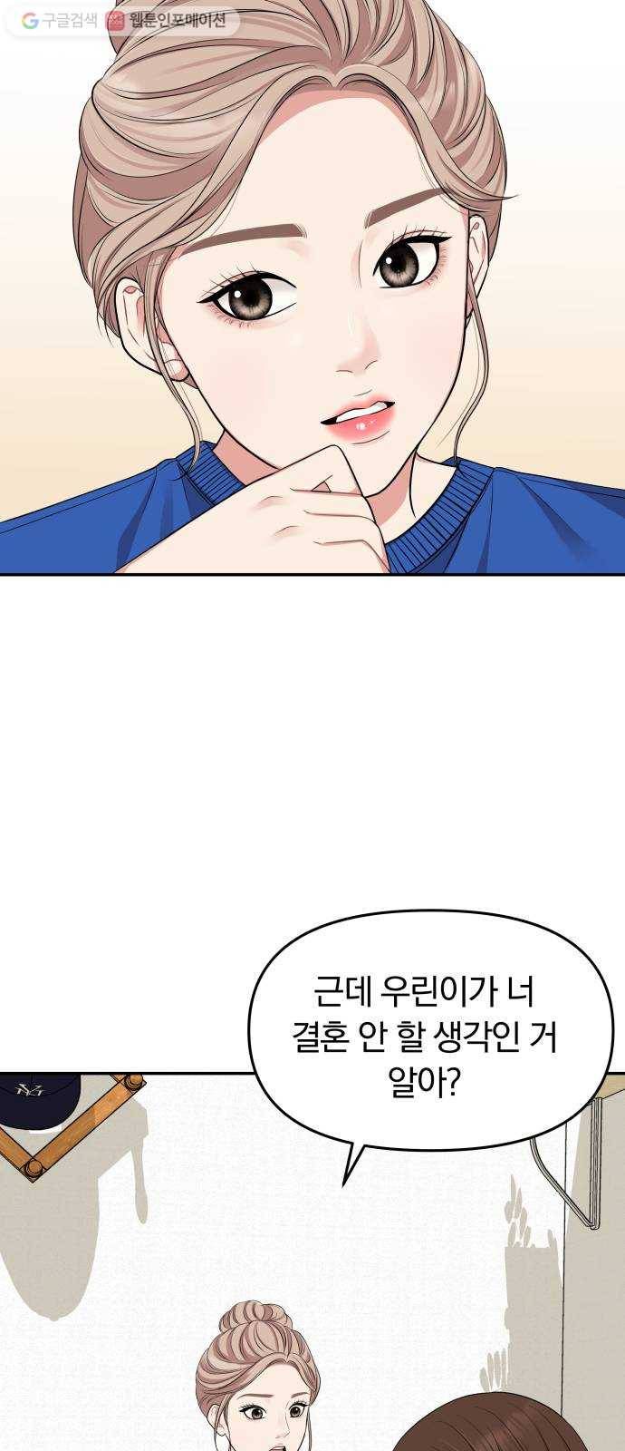 별을 삼킨 너에게 28화 23
