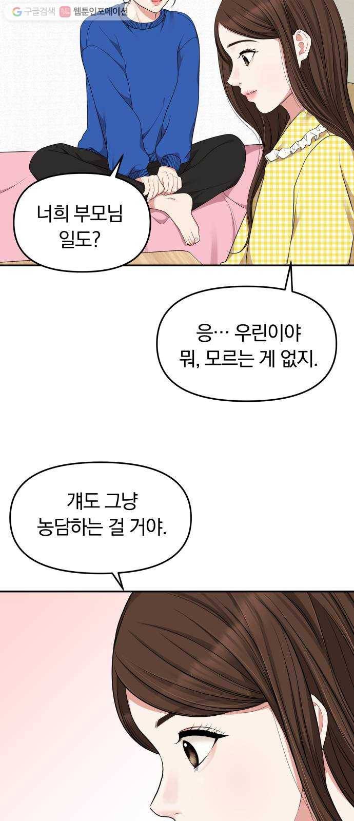 별을 삼킨 너에게 28화 24