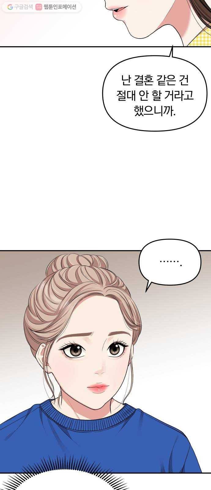 별을 삼킨 너에게 28화 25