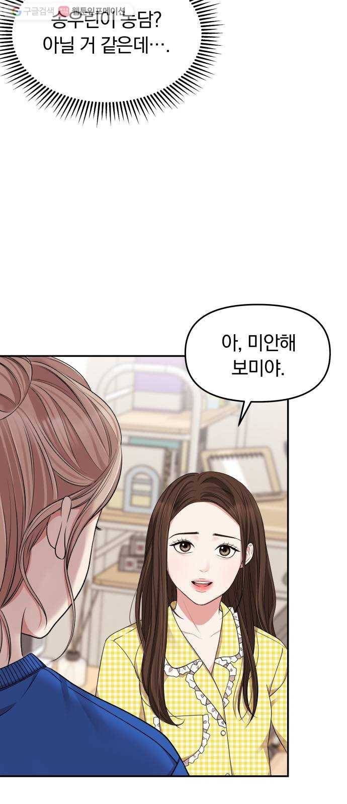 별을 삼킨 너에게 28화 26
