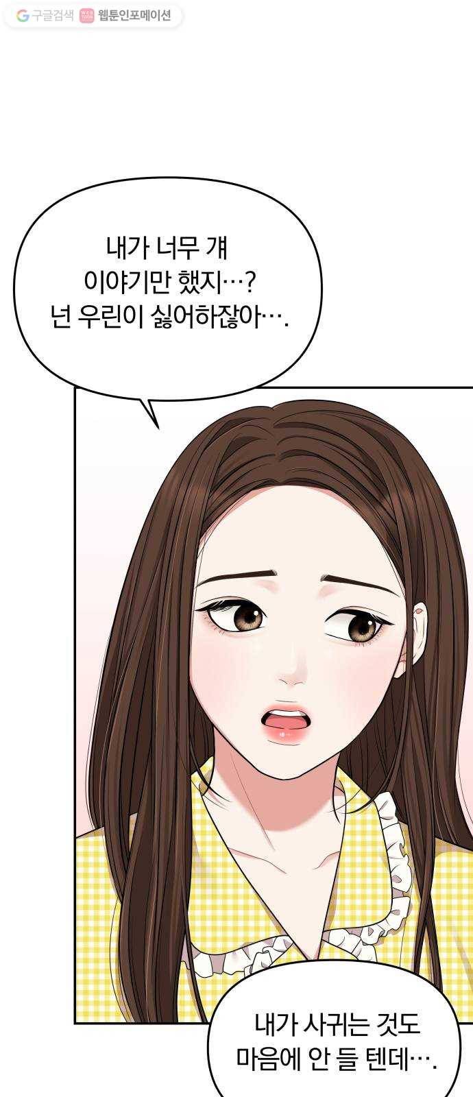 별을 삼킨 너에게 28화 27