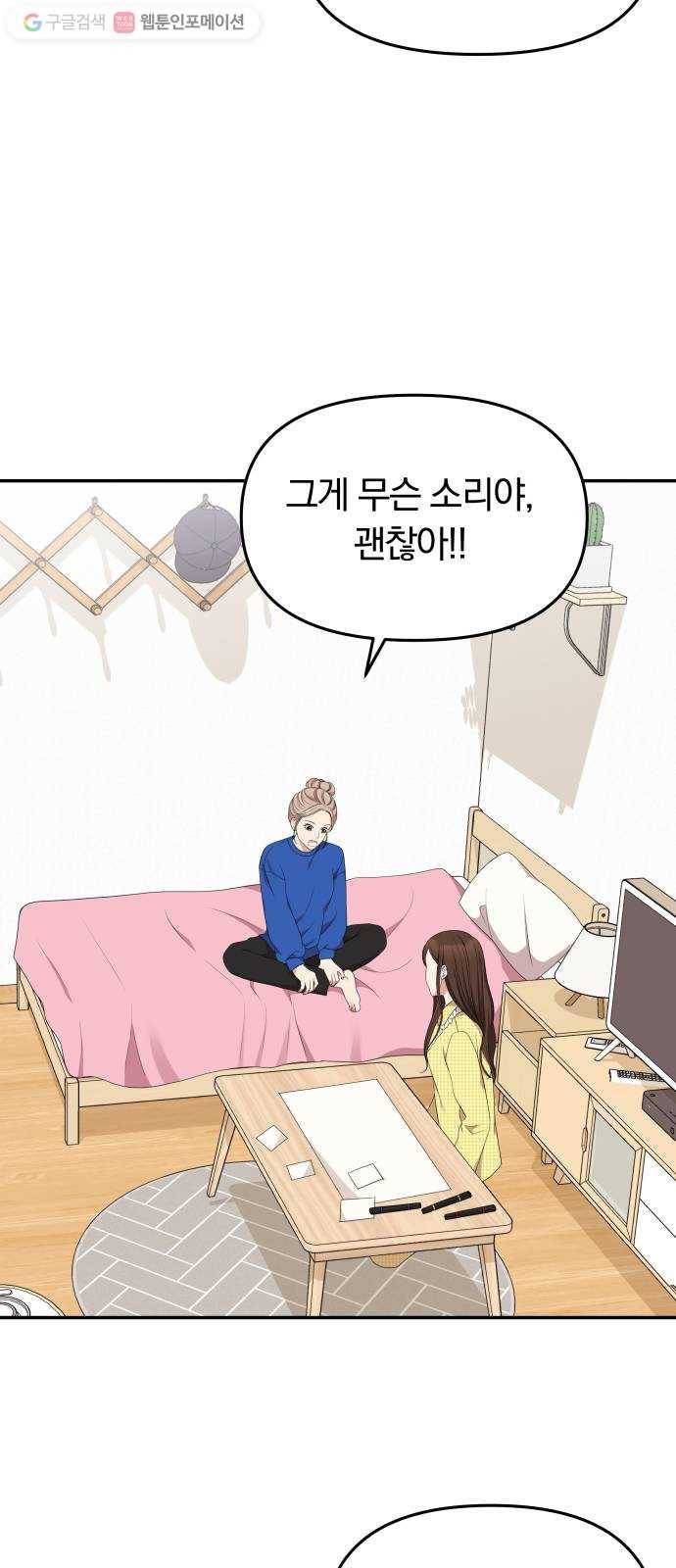 별을 삼킨 너에게 28화 28