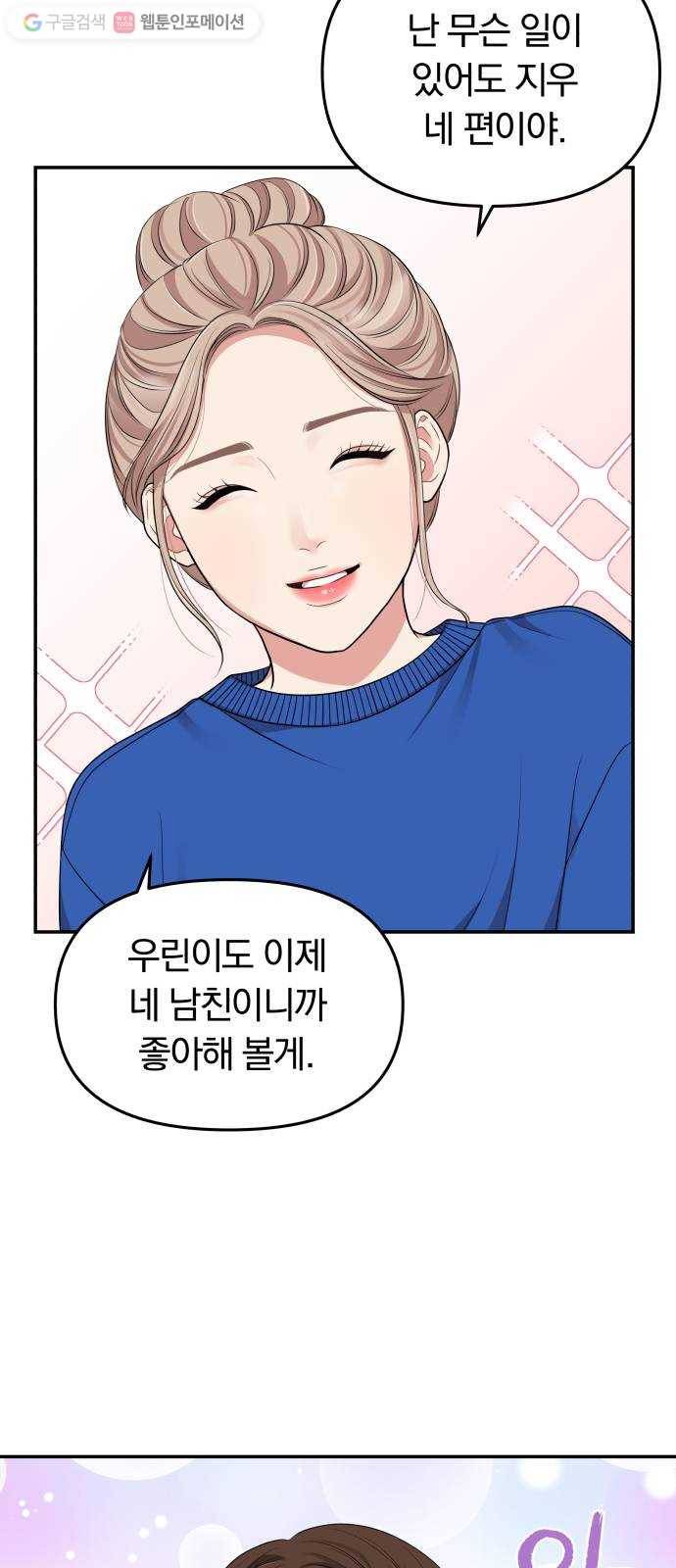 별을 삼킨 너에게 28화 29