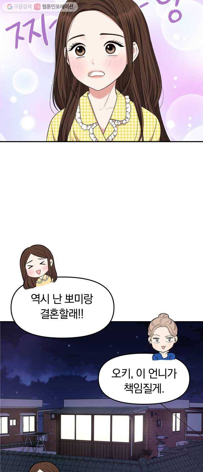 별을 삼킨 너에게 28화 30