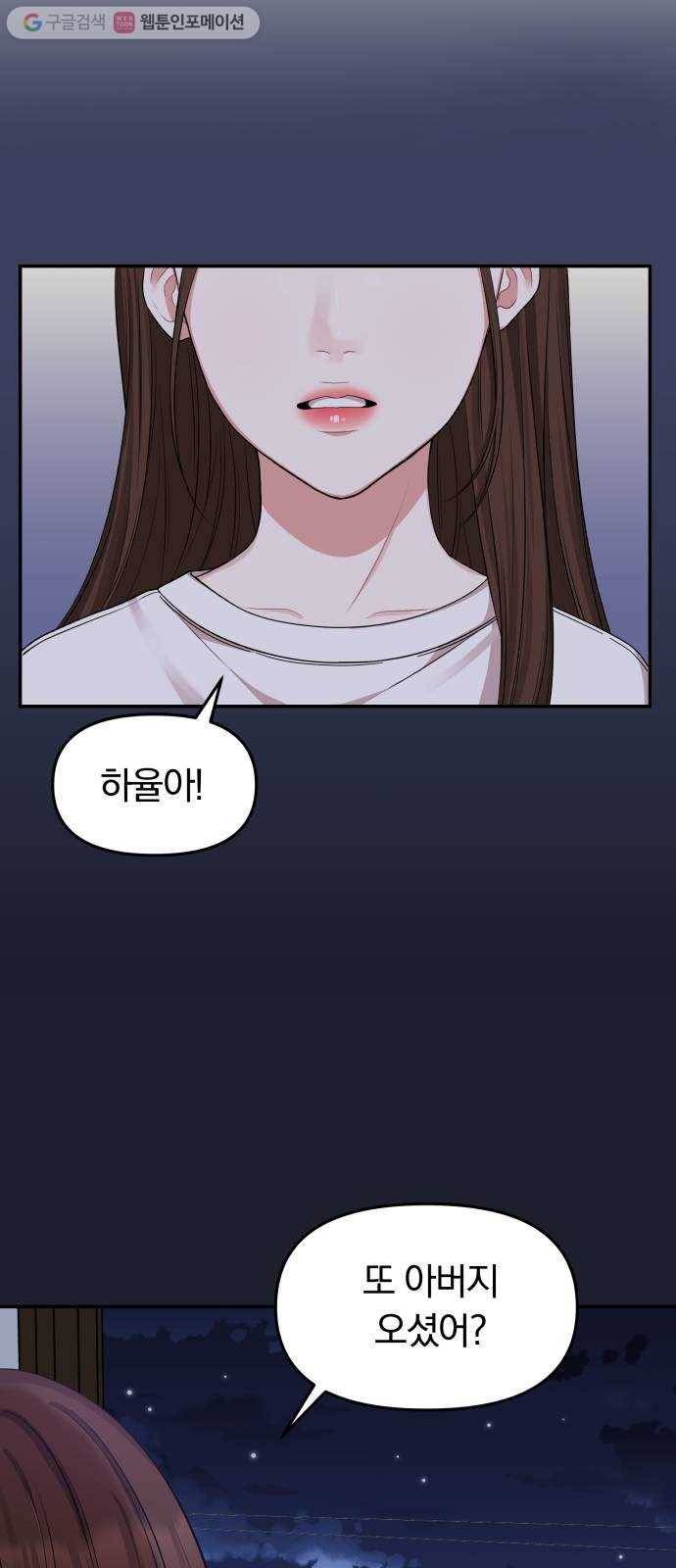 별을 삼킨 너에게 28화 34