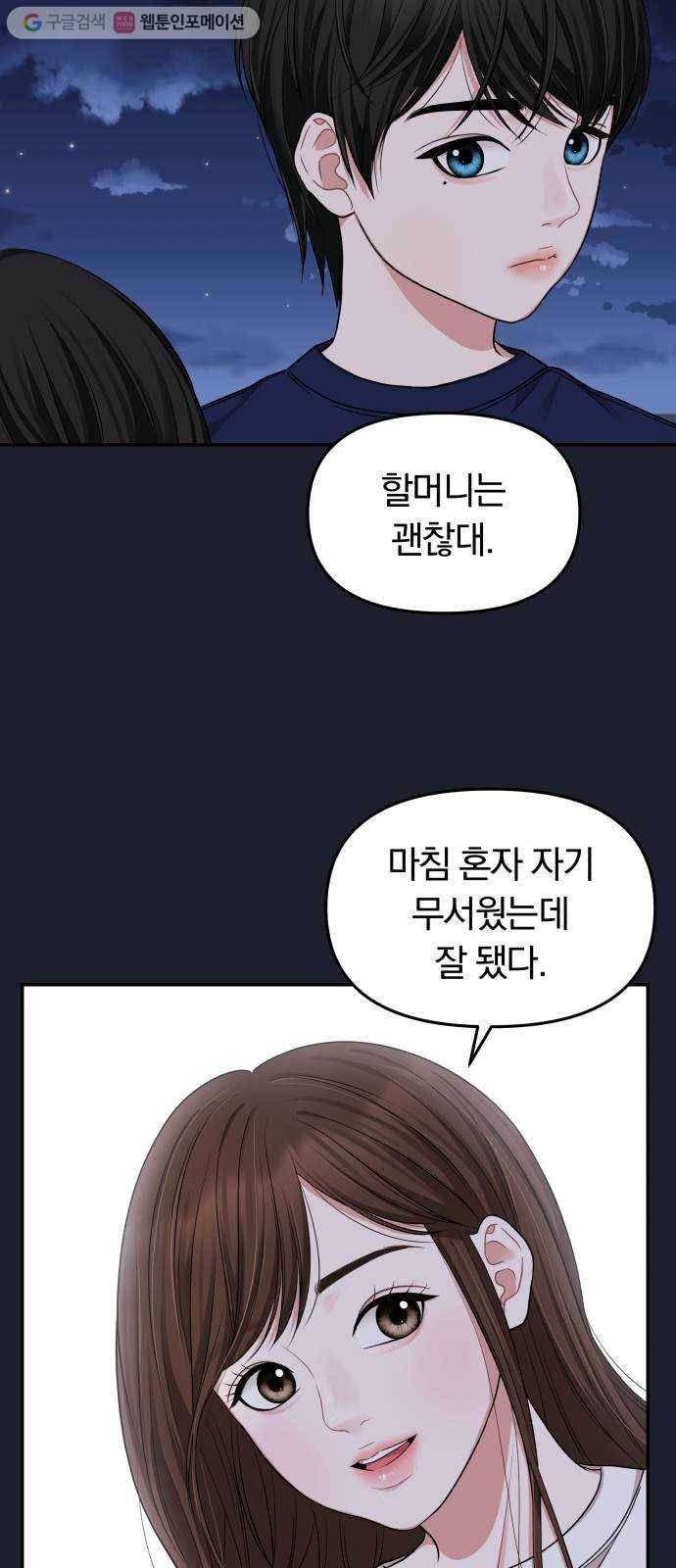 별을 삼킨 너에게 28화 36