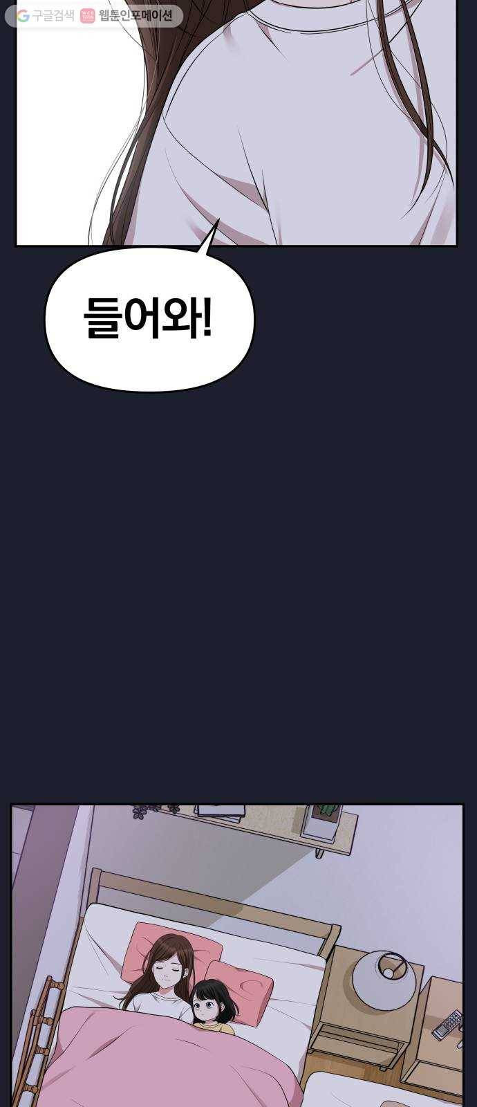 별을 삼킨 너에게 28화 37
