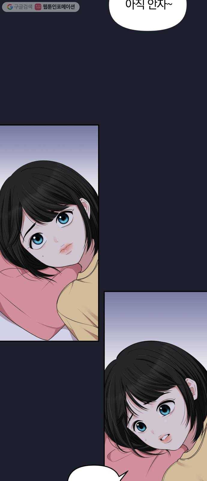 별을 삼킨 너에게 28화 39