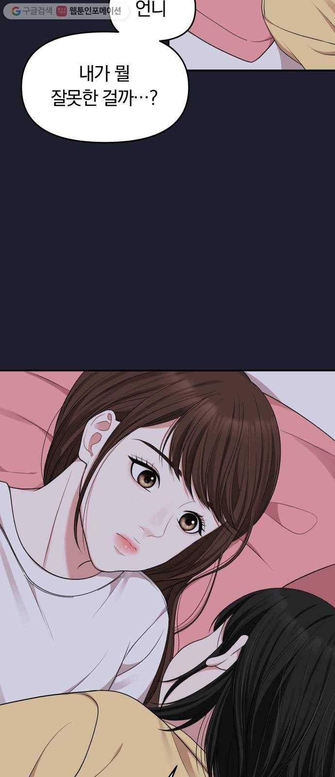 별을 삼킨 너에게 28화 40