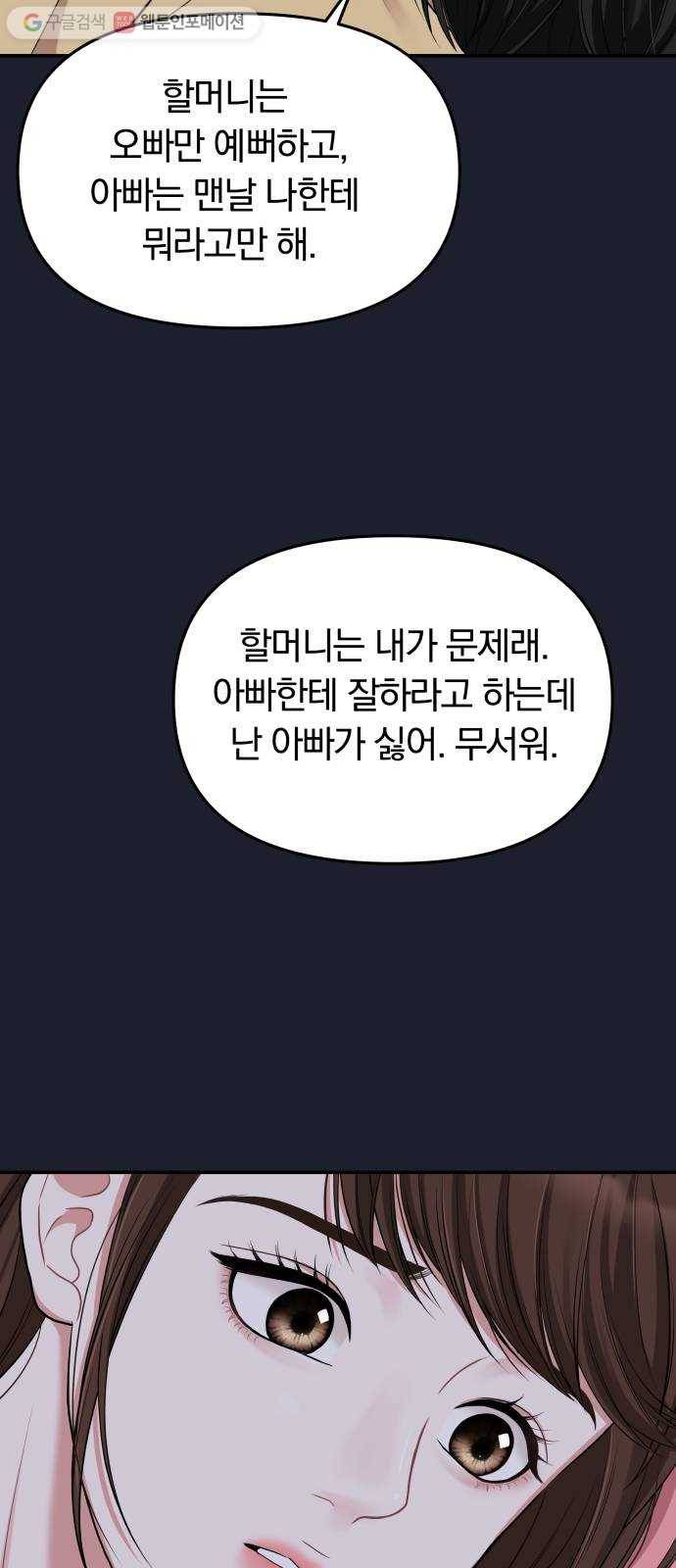 별을 삼킨 너에게 28화 41