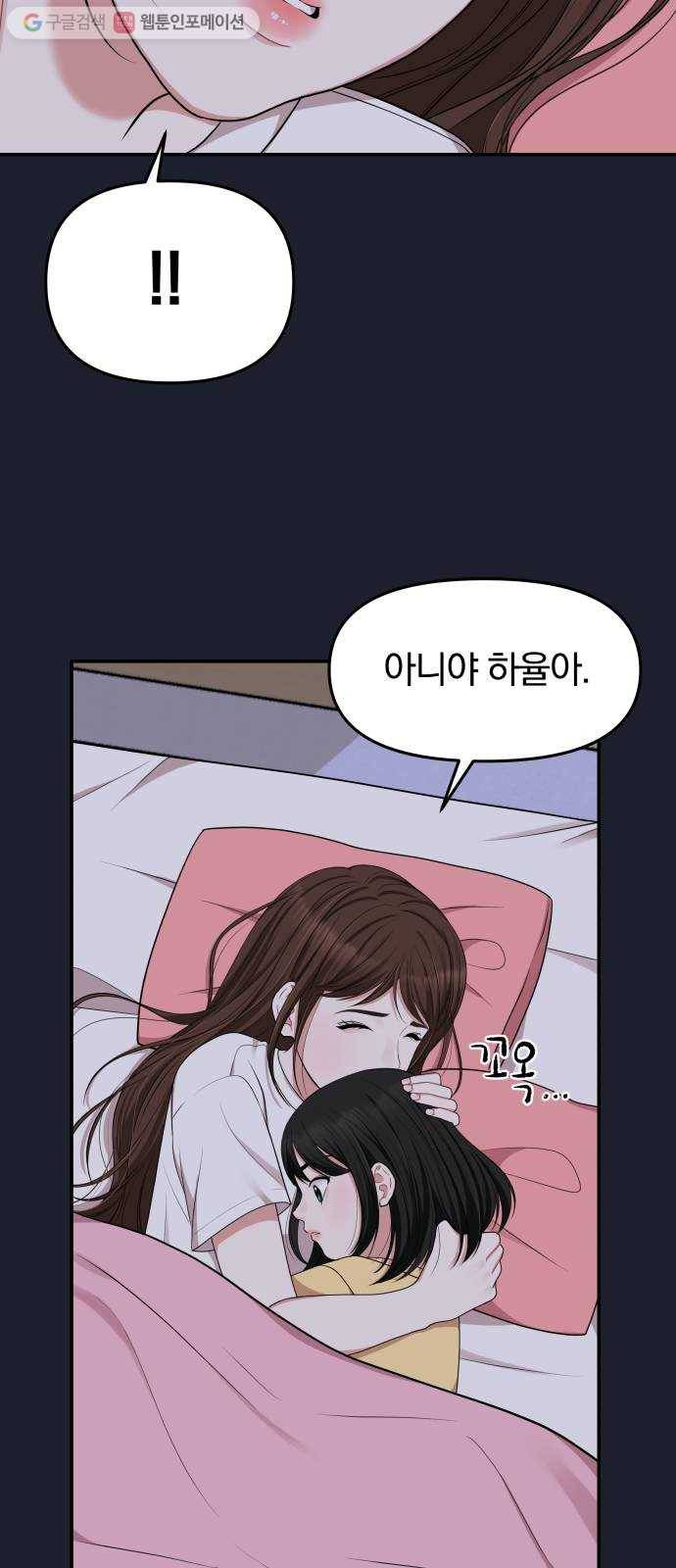 별을 삼킨 너에게 28화 42