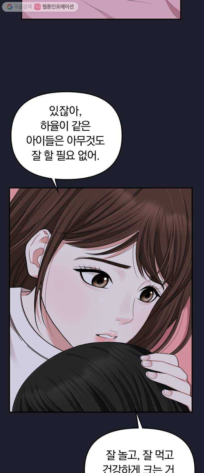 별을 삼킨 너에게 28화 43