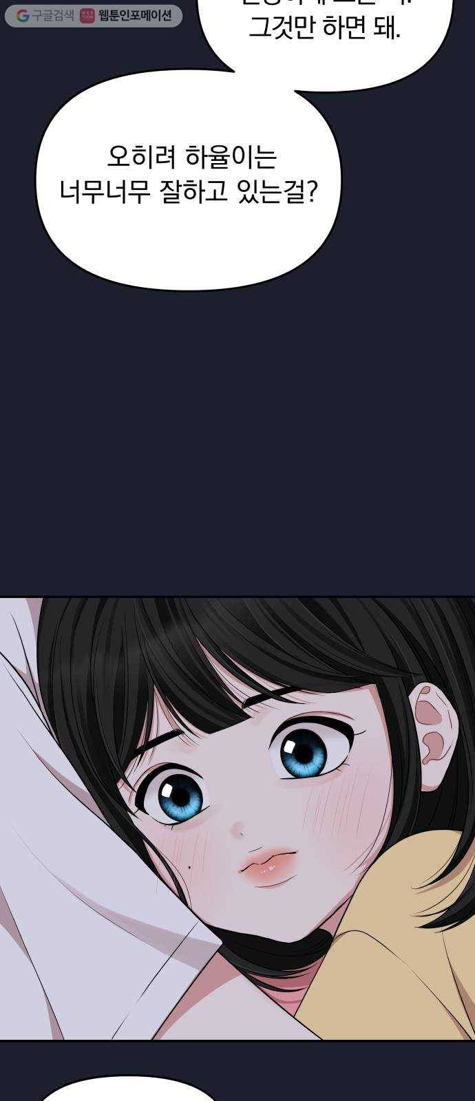 별을 삼킨 너에게 28화 44