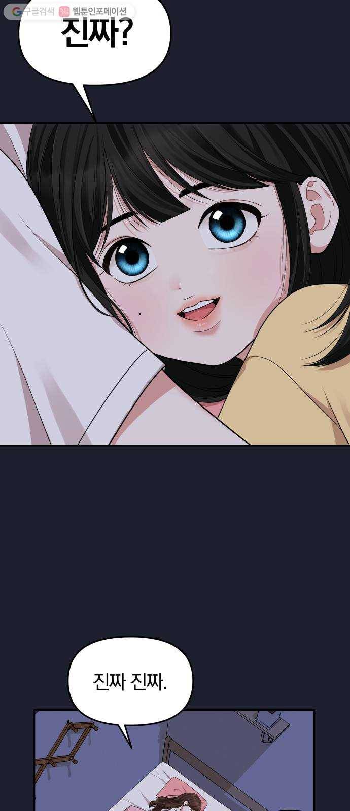 별을 삼킨 너에게 28화 45