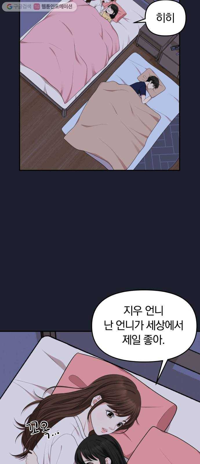 별을 삼킨 너에게 28화 46