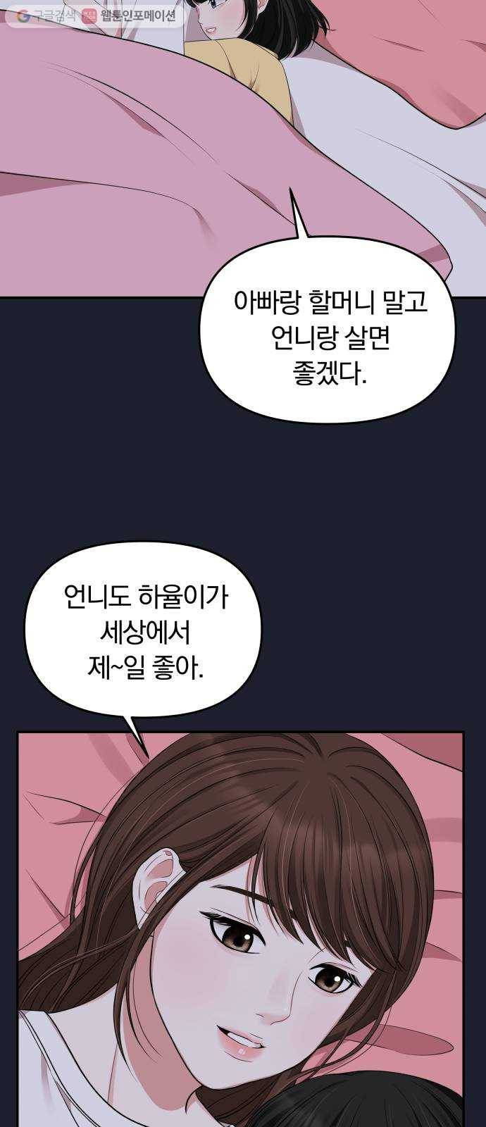 별을 삼킨 너에게 28화 47
