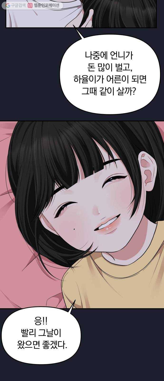 별을 삼킨 너에게 28화 48