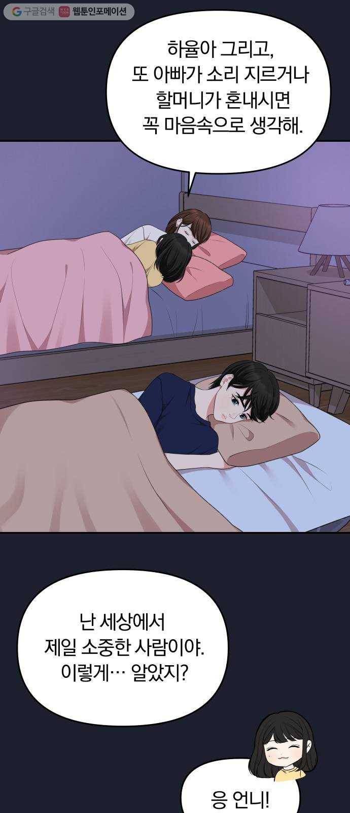 별을 삼킨 너에게 28화 49