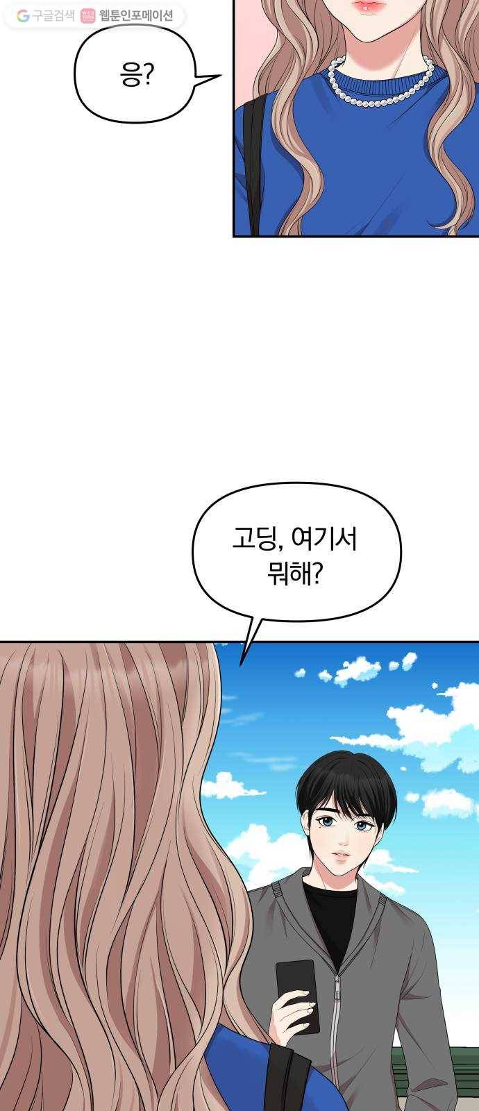 별을 삼킨 너에게 28화 55