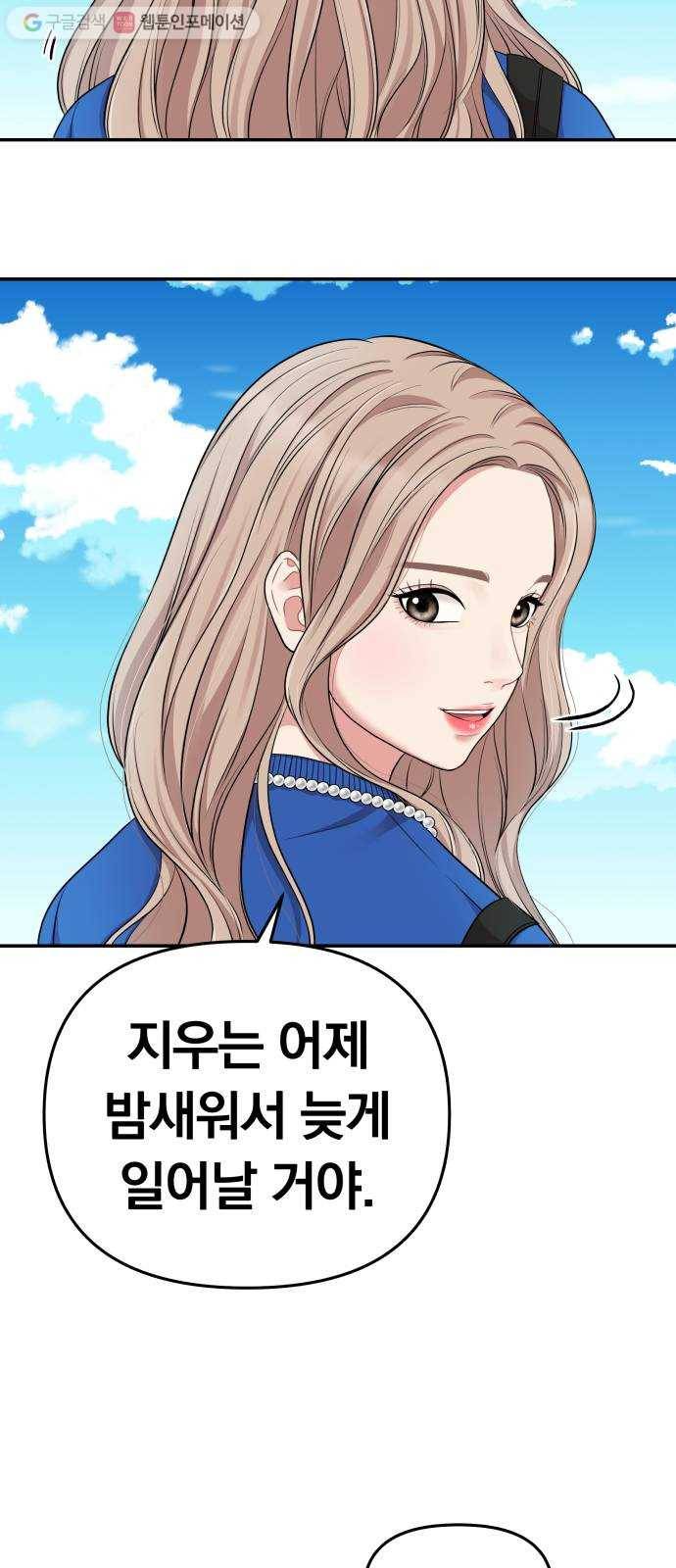 별을 삼킨 너에게 28화 59