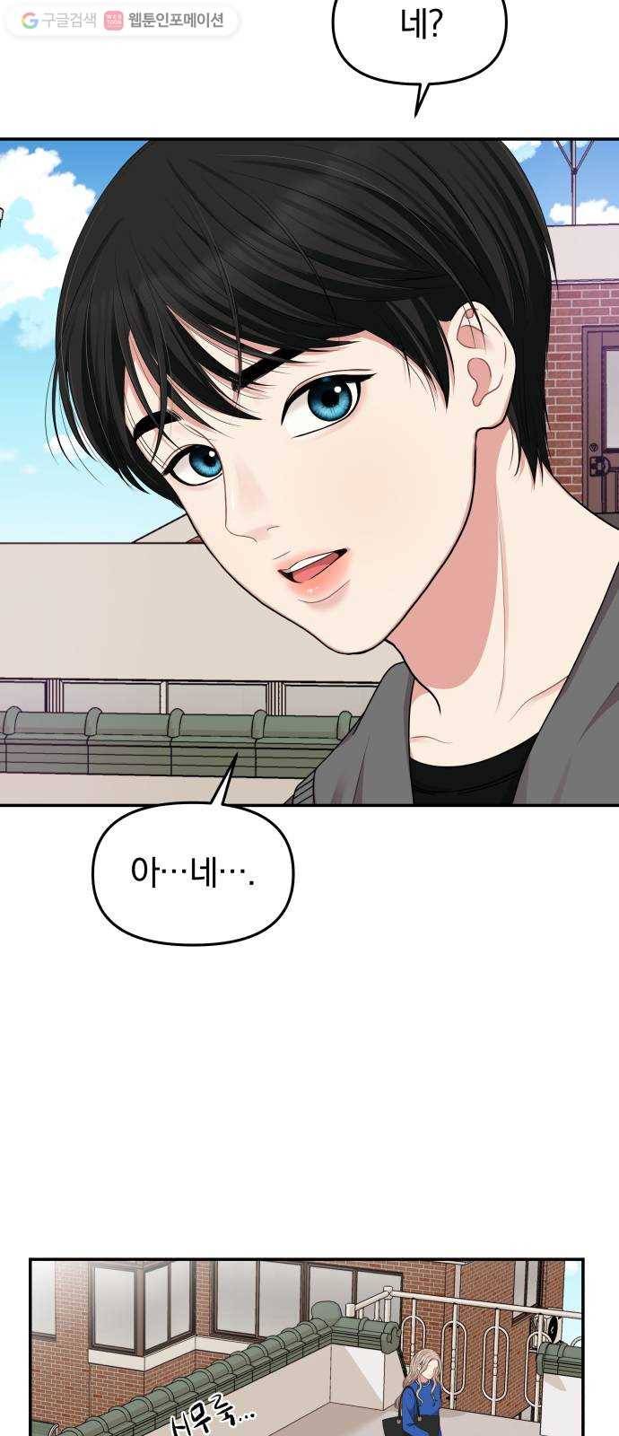 별을 삼킨 너에게 28화 60
