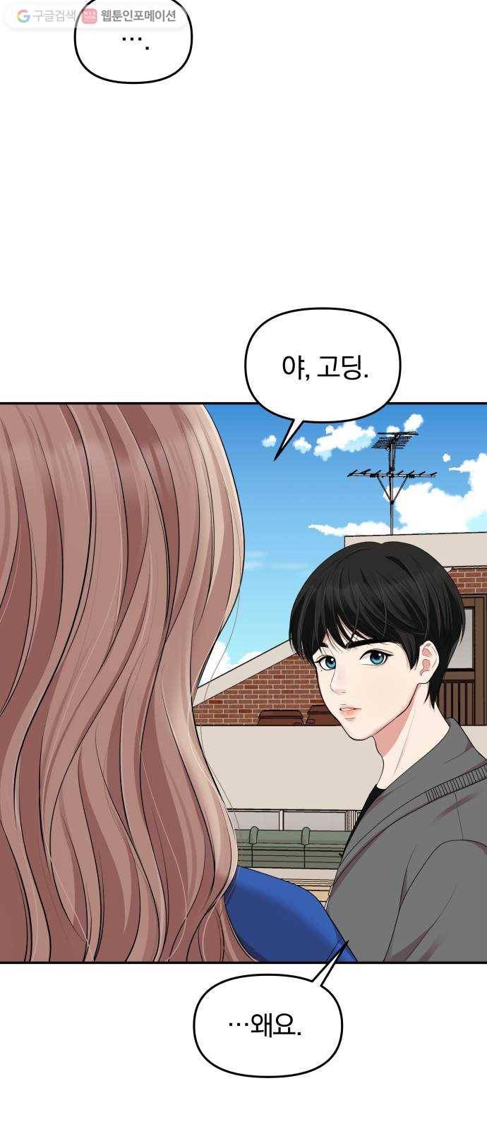 별을 삼킨 너에게 28화 62
