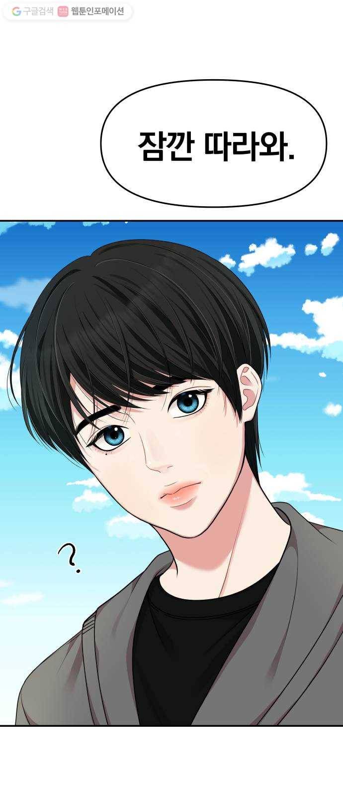 별을 삼킨 너에게 28화 64