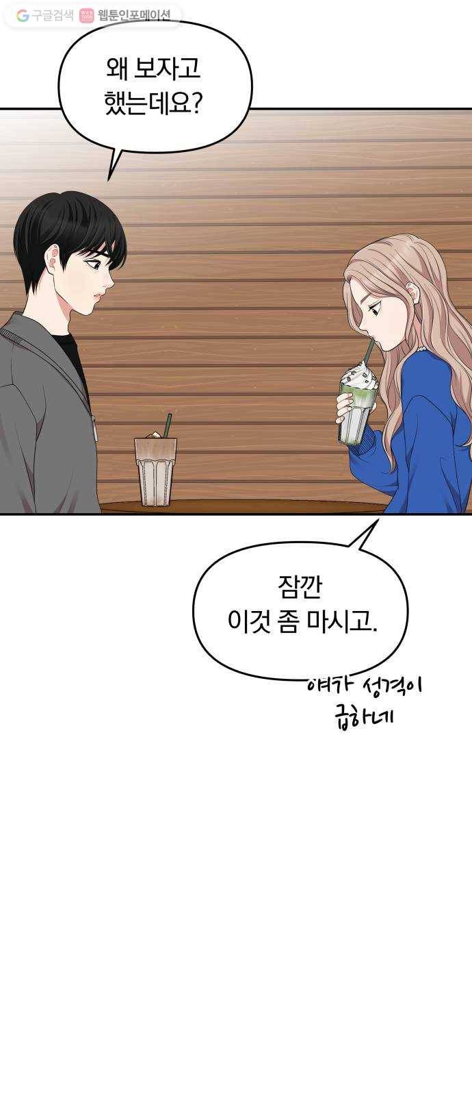 별을 삼킨 너에게 28화 68