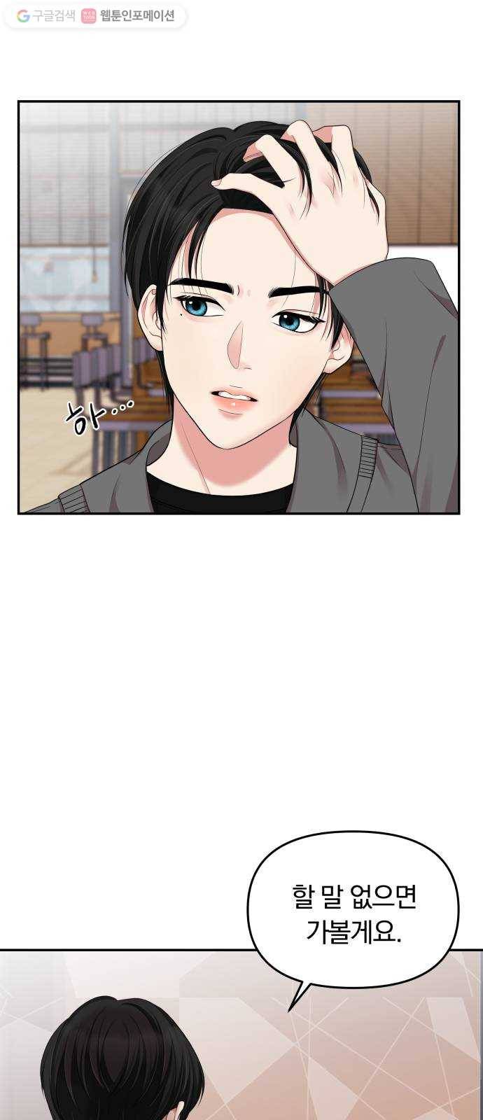 별을 삼킨 너에게 28화 69