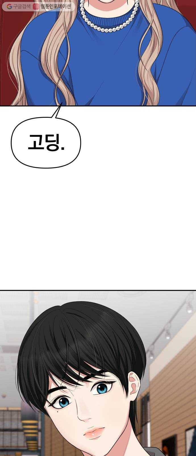 별을 삼킨 너에게 28화 71