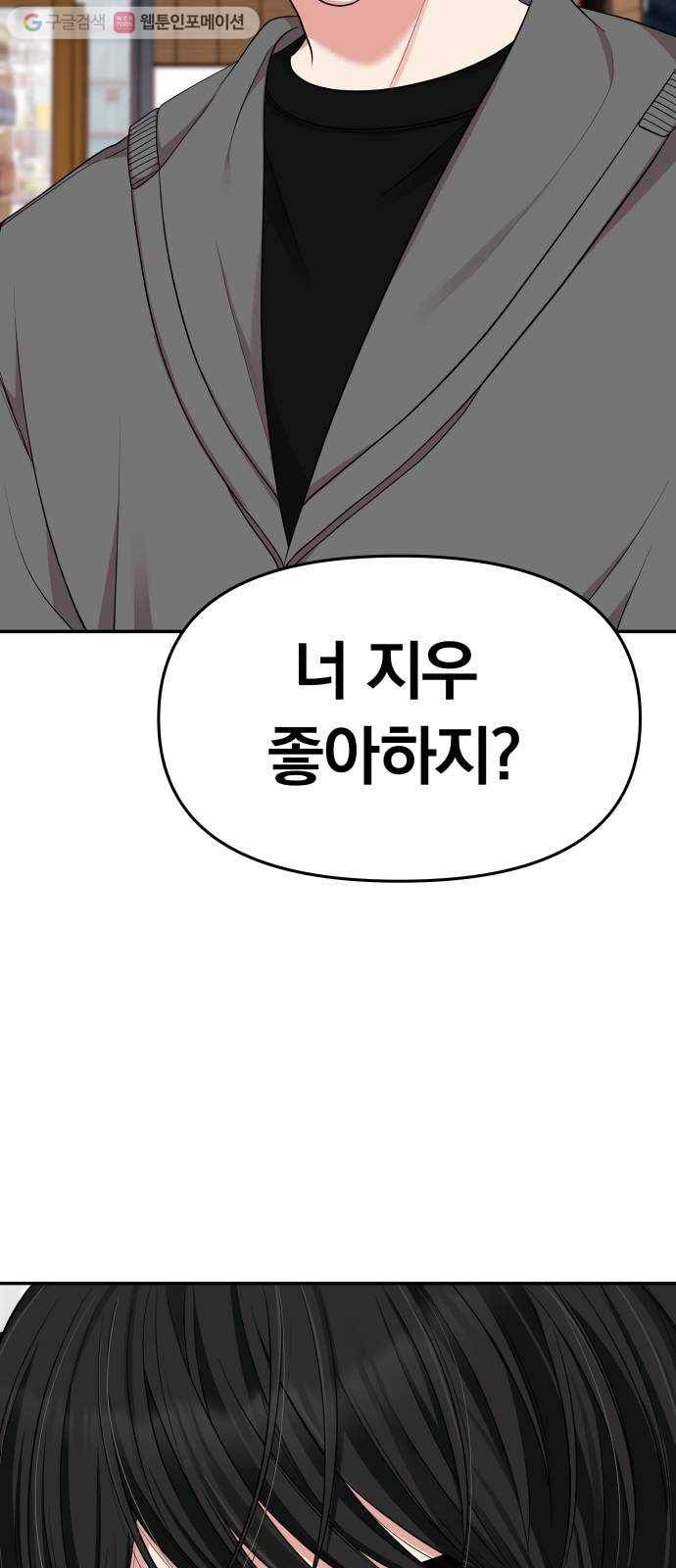 별을 삼킨 너에게 28화 72