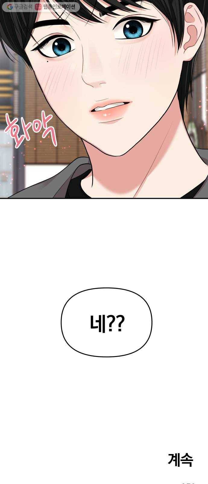 별을 삼킨 너에게 28화 73