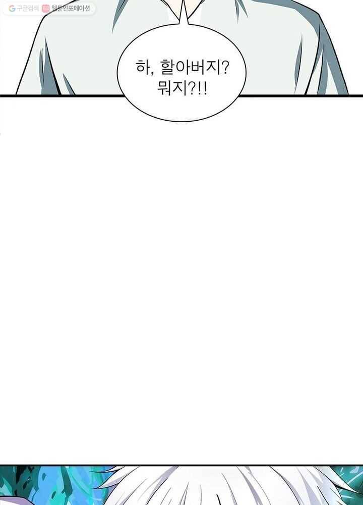 망나니 하산하다 13화 2
