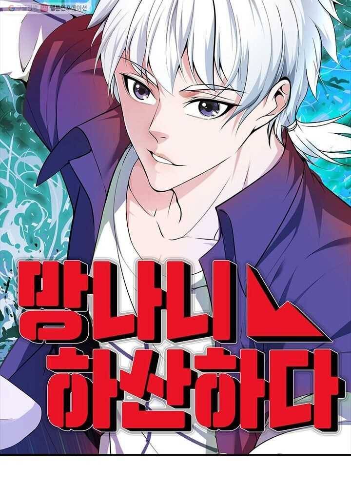 망나니 하산하다 13화 3