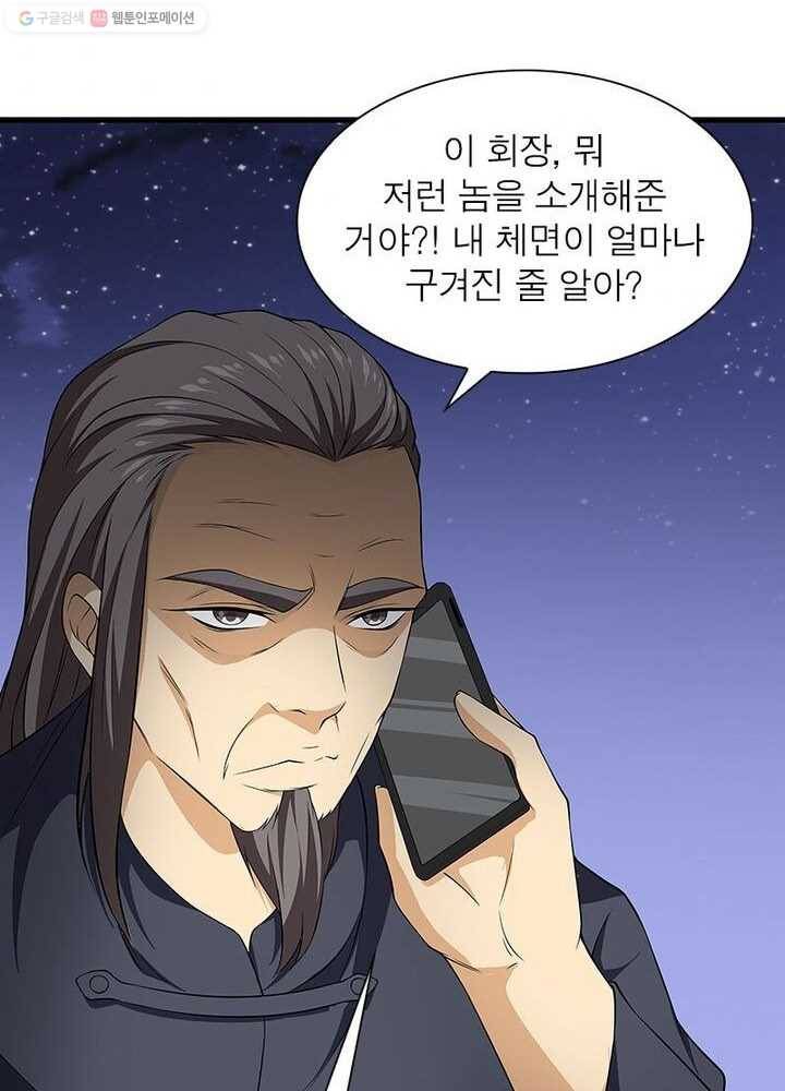 망나니 하산하다 13화 6