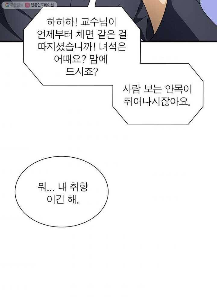 망나니 하산하다 13화 7