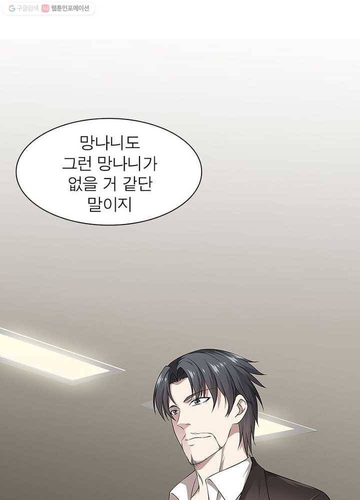 망나니 하산하다 13화 8