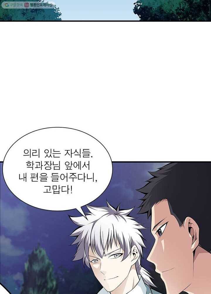 망나니 하산하다 13화 11