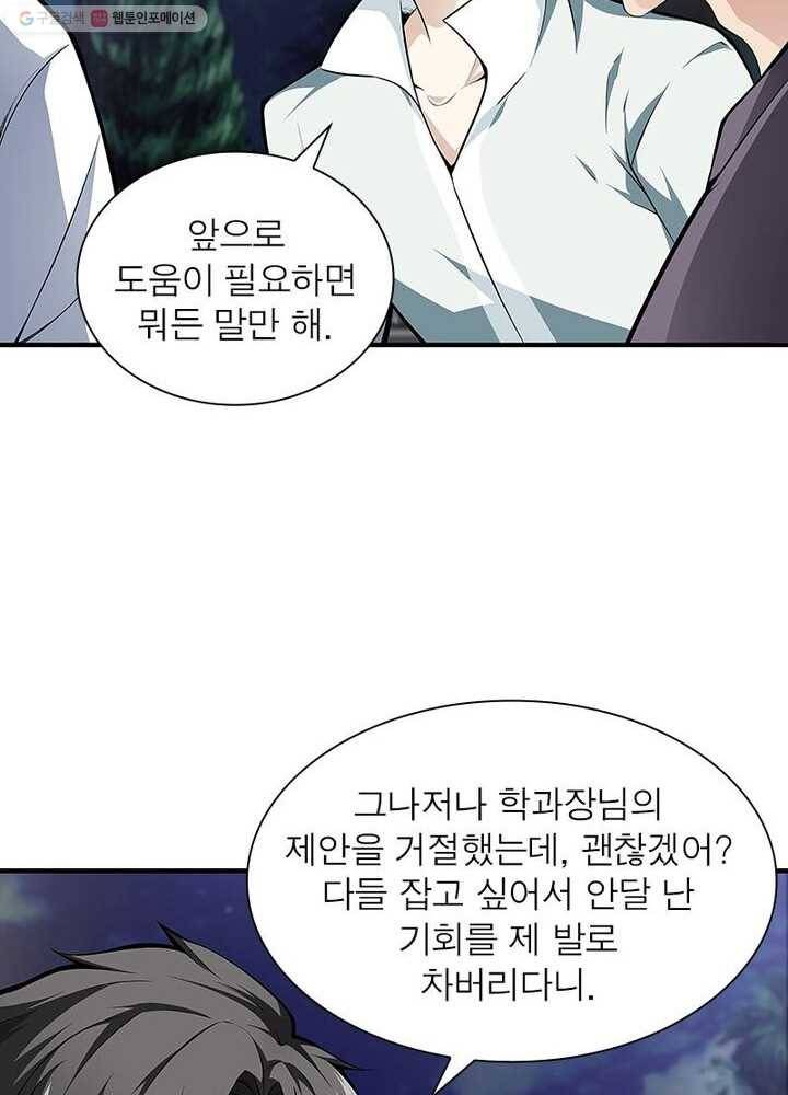망나니 하산하다 13화 12