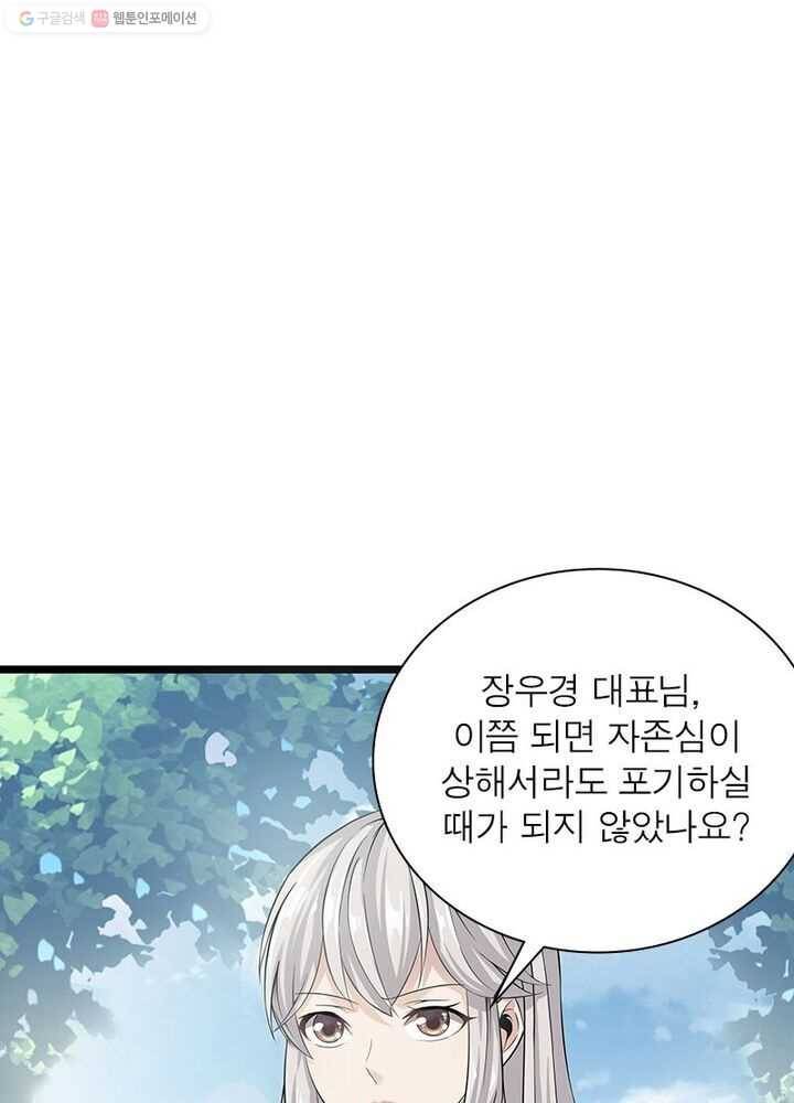 망나니 하산하다 22화 1