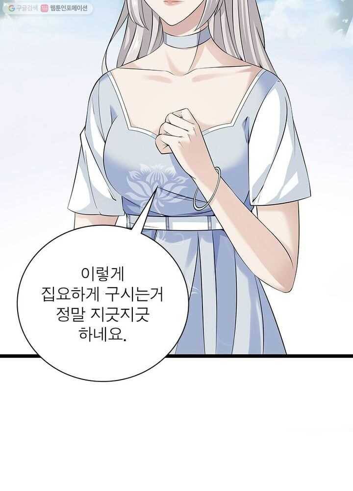 망나니 하산하다 22화 2
