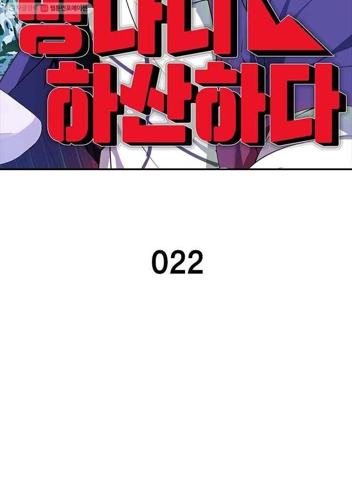 망나니 하산하다 22화 4