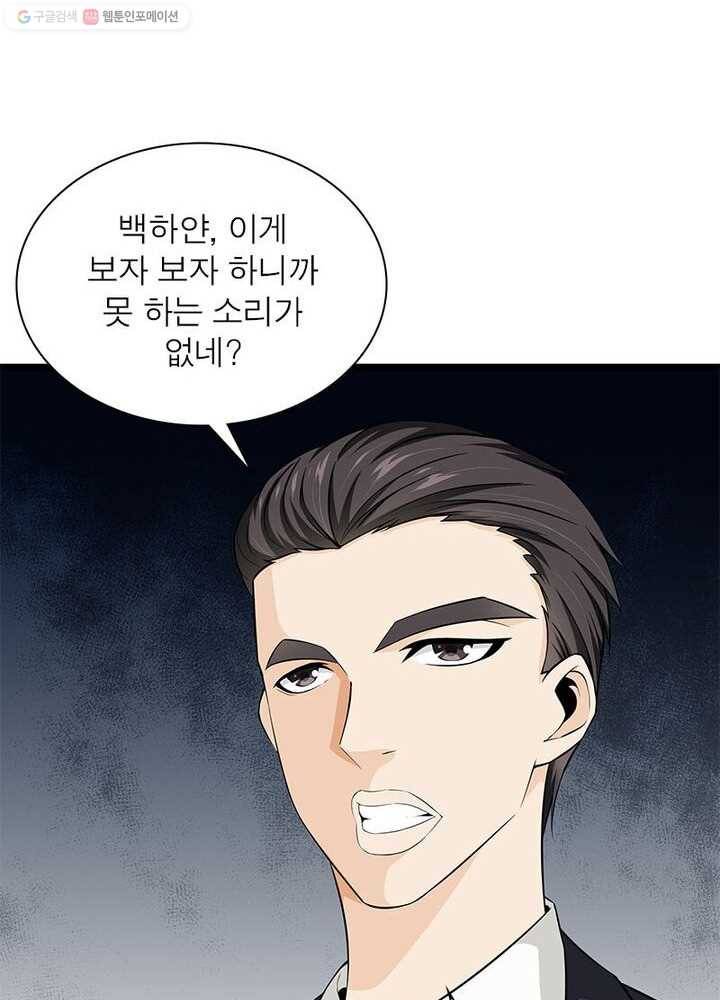 망나니 하산하다 22화 5