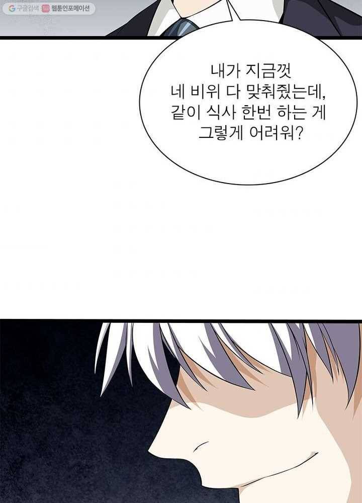 망나니 하산하다 22화 6