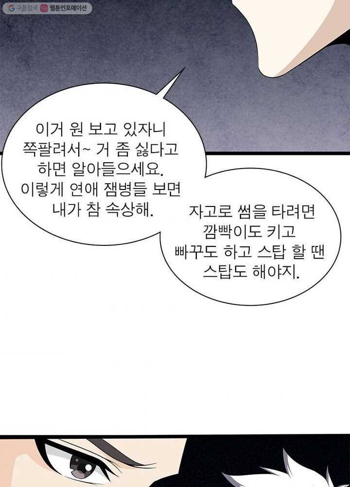 망나니 하산하다 22화 7