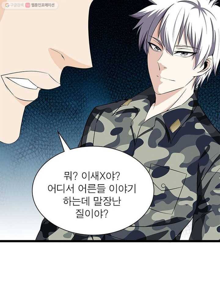 망나니 하산하다 22화 8