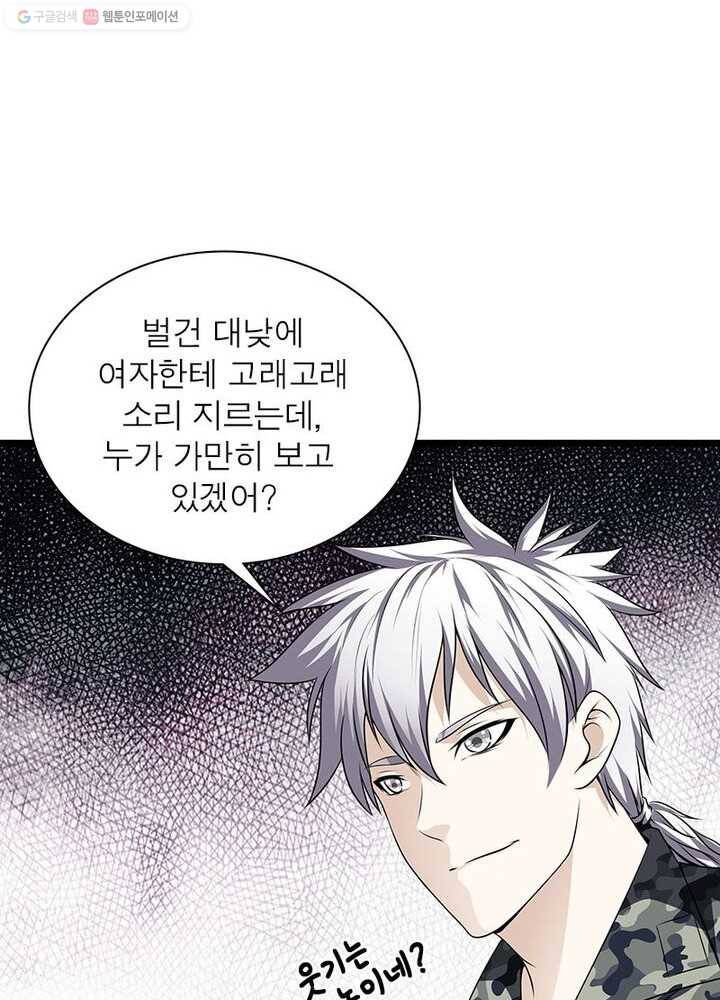 망나니 하산하다 22화 9