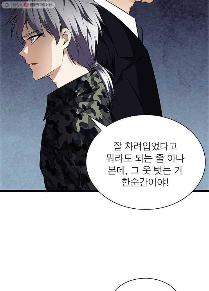 망나니 하산하다 22화 11