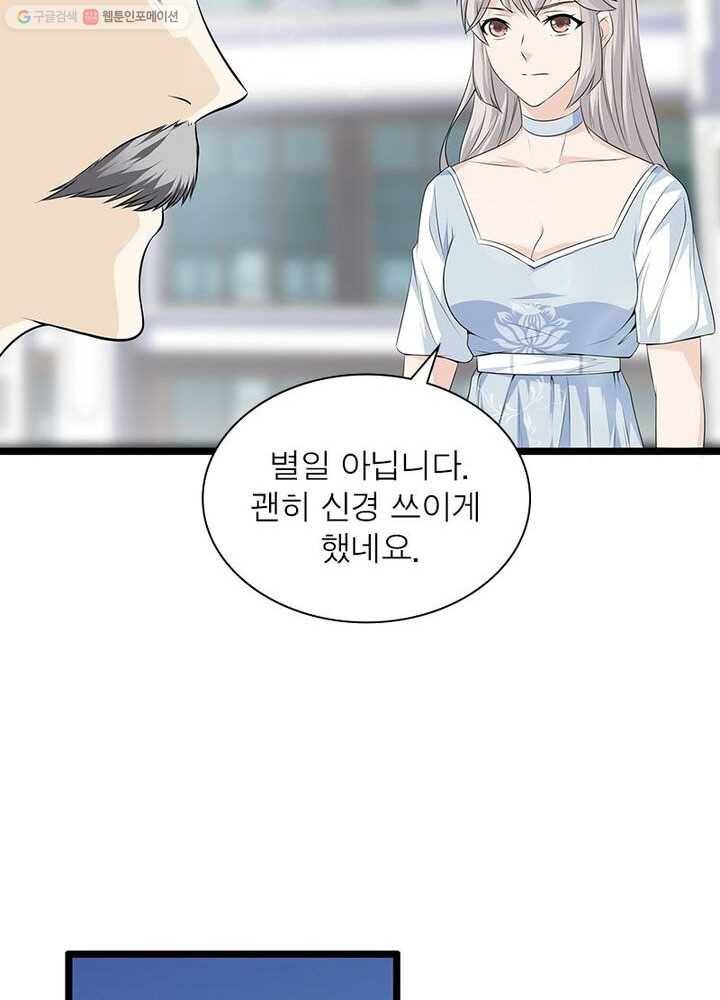 망나니 하산하다 22화 13