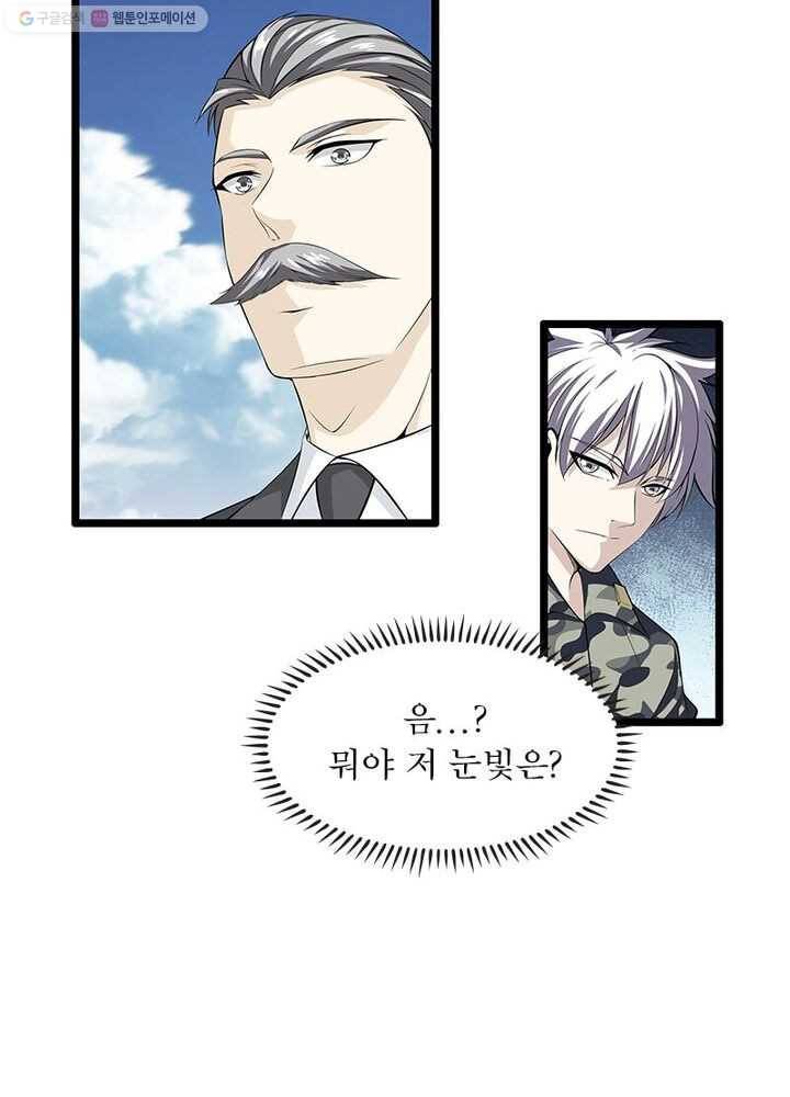 망나니 하산하다 22화 14